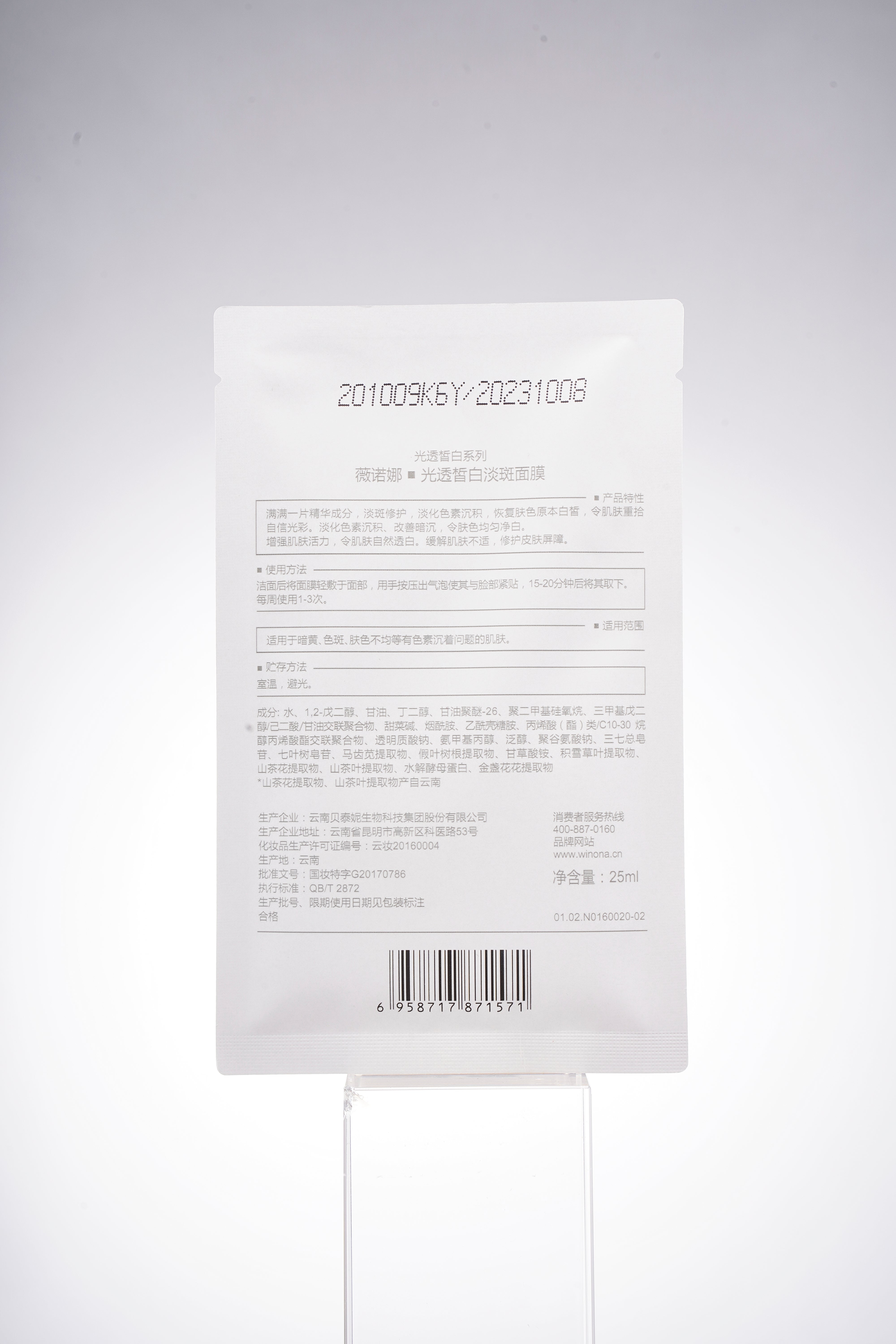 Winona Brightening and Spot-Fading Mask