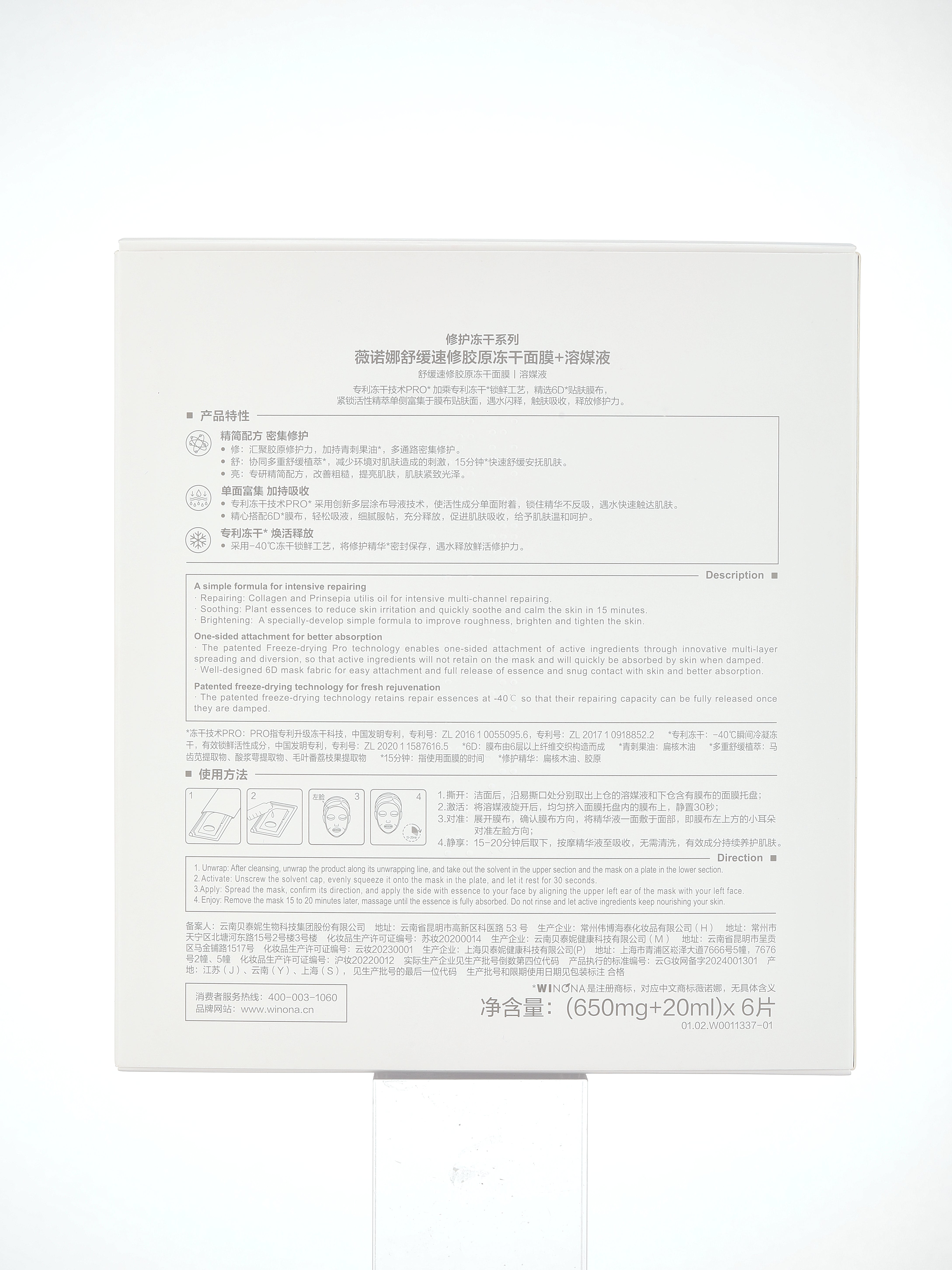 Soothing Quick-Repairing Freeze-Dried Collagen Mask+Solvent