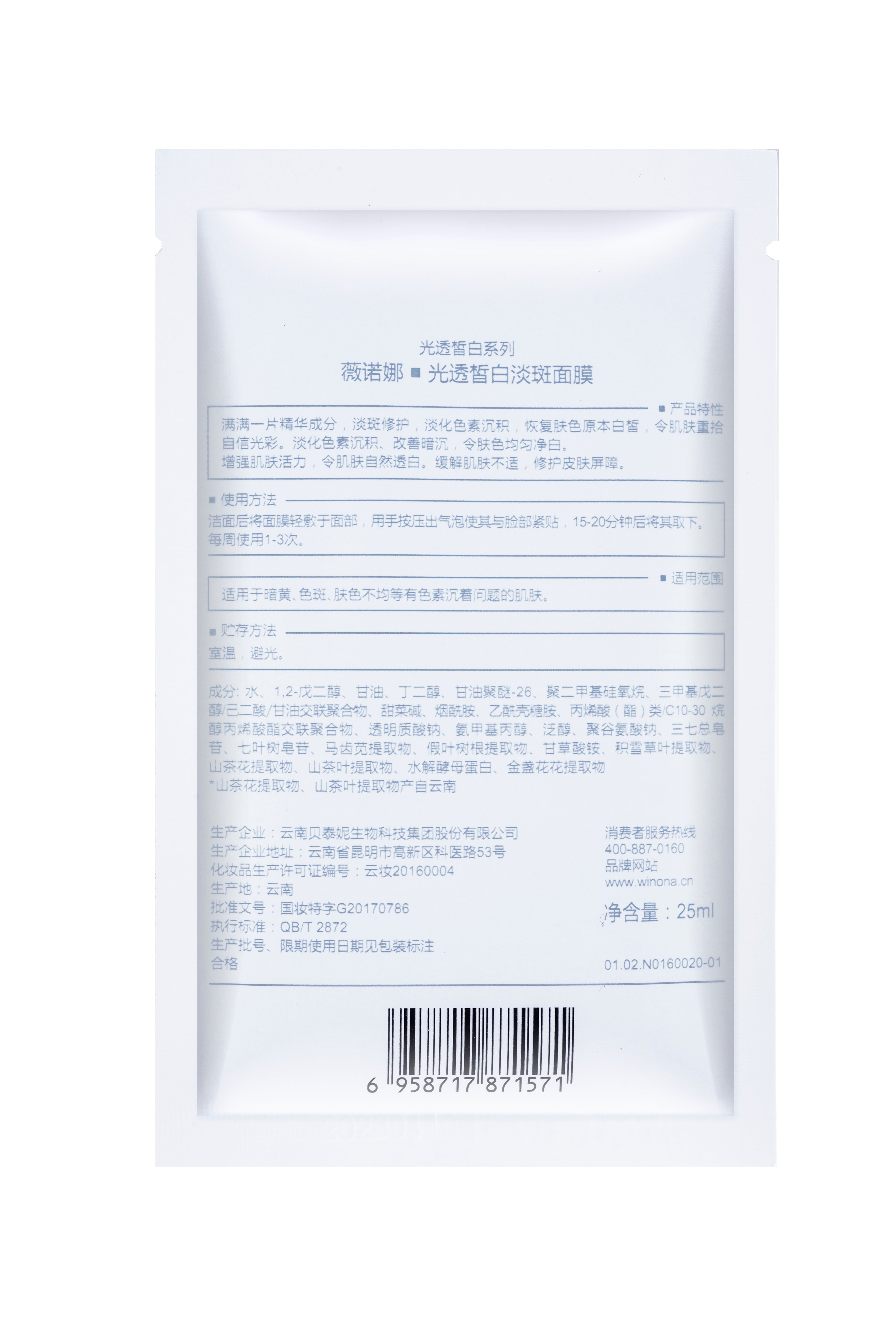 Winona Brightening and Spot-Fading Mask