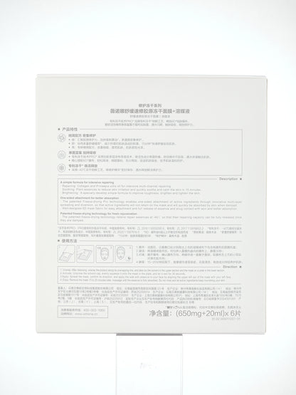 Soothing Quick-Repairing Freeze-Dried Collagen Mask+Solvent